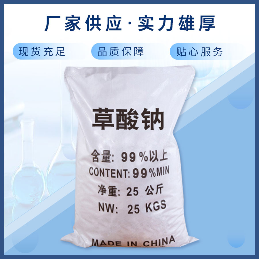 草酸钠