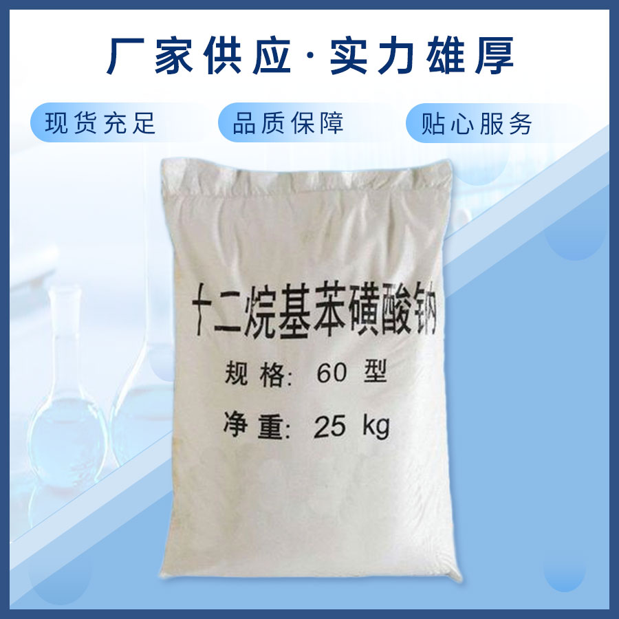十二烷基苯磺酸钠